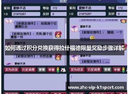 如何通过积分兑换获得拉什福德限量奖励步骤详解