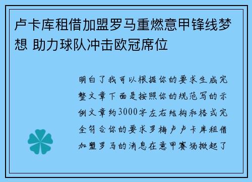 卢卡库租借加盟罗马重燃意甲锋线梦想 助力球队冲击欧冠席位 卢卡库租借加盟罗马重燃意甲锋线梦想 助力球队冲击欧冠席位