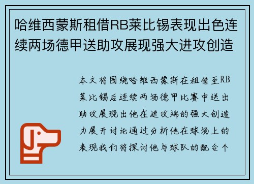 哈维西蒙斯租借RB莱比锡表现出色连续两场德甲送助攻展现强大进攻创造力 哈维西蒙斯租借RB莱比锡表现出色连续两场德甲送助攻展现强大进攻创造力