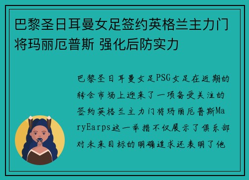 巴黎圣日耳曼女足签约英格兰主力门将玛丽厄普斯 强化后防实力 巴黎圣日耳曼女足签约英格兰主力门将玛丽厄普斯 强化后防实力
