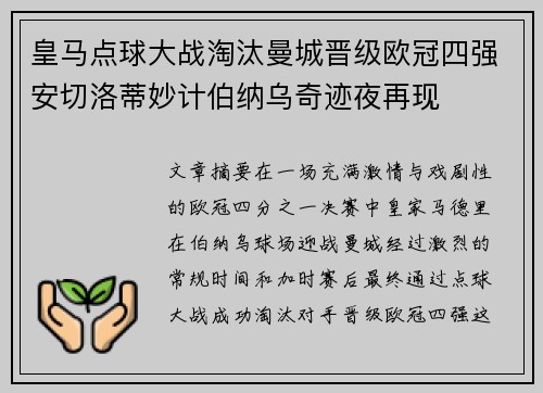 皇马点球大战淘汰曼城晋级欧冠四强安切洛蒂妙计伯纳乌奇迹夜再现 皇马点球大战淘汰曼城晋级欧冠四强安切洛蒂妙计伯纳乌奇迹夜再现