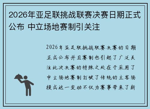 2026年亚足联挑战联赛决赛日期正式公布 中立场地赛制引关注
