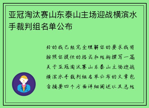 亚冠淘汰赛山东泰山主场迎战横滨水手裁判组名单公布 亚冠淘汰赛山东泰山主场迎战横滨水手裁判组名单公布