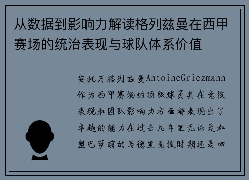 从数据到影响力解读格列兹曼在西甲赛场的统治表现与球队体系价值 从数据到影响力解读格列兹曼在西甲赛场的统治表现与球队体系价值