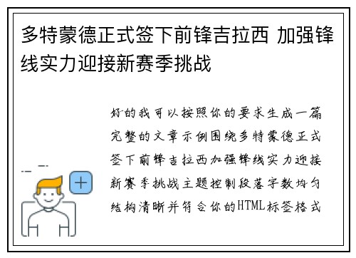 多特蒙德正式签下前锋吉拉西 加强锋线实力迎接新赛季挑战 多特蒙德正式签下前锋吉拉西 加强锋线实力迎接新赛季挑战