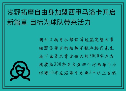 浅野拓磨自由身加盟西甲马洛卡开启新篇章 目标为球队带来活力