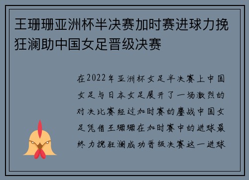 王珊珊亚洲杯半决赛加时赛进球力挽狂澜助中国女足晋级决赛